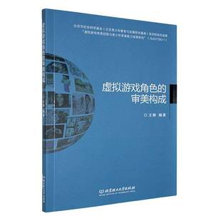 审美构成北京理工大学出版 虚拟游戏角色 社艺术图书书籍 包邮 RT69
