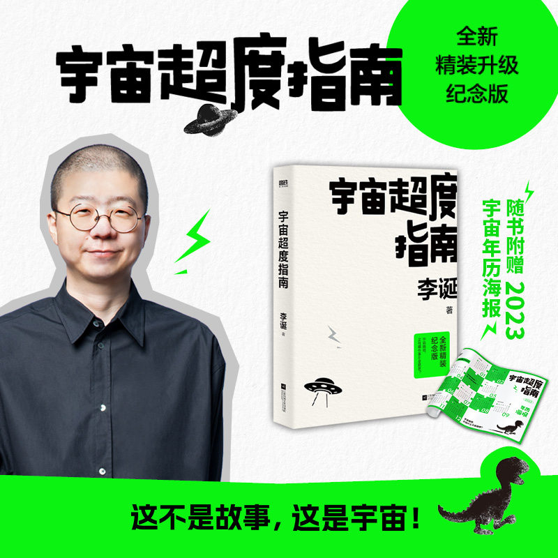 宇宙超度指南+笑场 套装全2册李诞经典小说 李诞的书 吐槽大会李诞 脱口秀书籍 手把手教你玩脱口秀 书