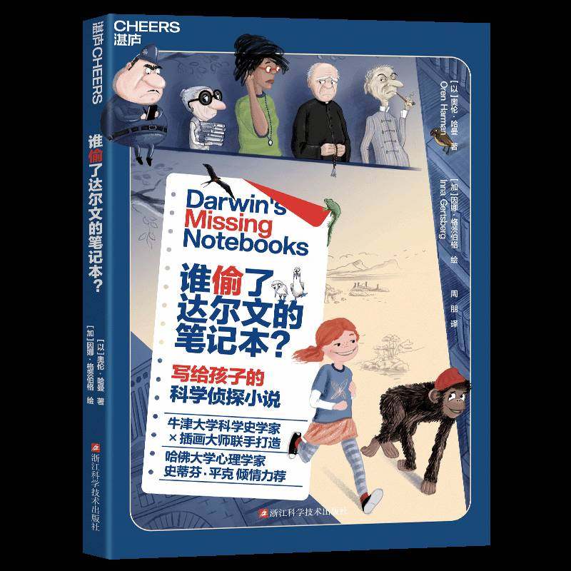 RT69包邮 谁偷了达尔文的笔记本？浙江科学技术出版社中小学教辅图书书籍,书籍/杂志/报纸,儿童文学,淘宝优惠券,粉丝福利购,淘宝优惠卷