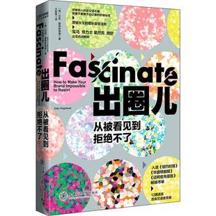 impole 社管理图书书籍 从被看见到拒绝不了 make your 出圈儿 how resist上海交通大学出版 RT69 brand 包邮