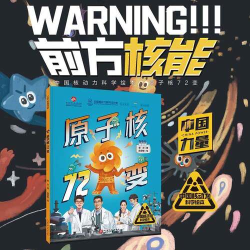 RT69包邮 原子核72变北京科学技术出版社工业技术图书书籍