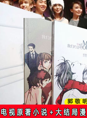我们约会吧+大结局漫画 全2册 郭敬明著 9787535448767长江文艺出版社 青春文学都市言情小说