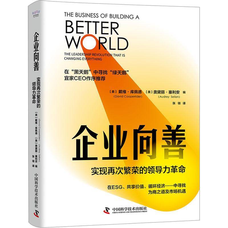RT69包邮 企业向善:实现再次繁荣的领导力:the leadership revolution that is changing everyth中国科学技术出版社管理图书书籍