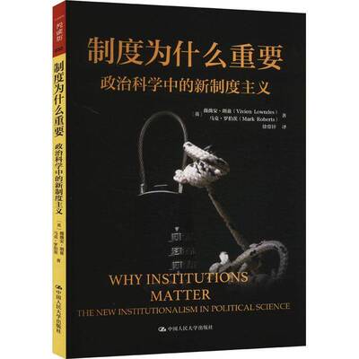 RT69包邮 制度为什么重要:政治科学中的新制度主义:the new institutionalism in political scie中国人民大学出版社政治图书书籍