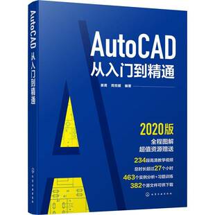 RT69包邮 AutoCAD从入门到精通化学工业出版社计算机与网络图书书籍