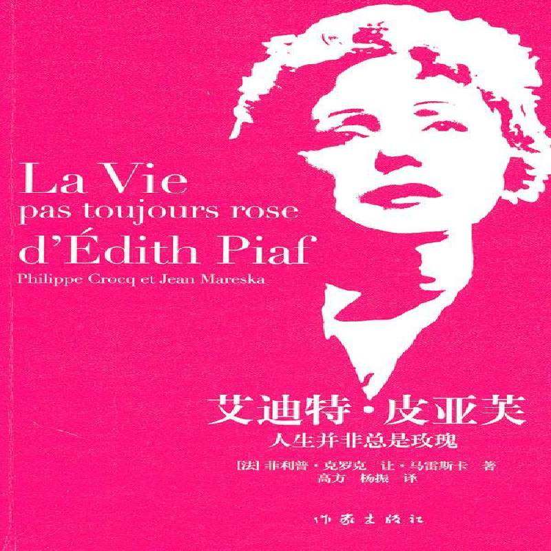 RT69包邮 艾迪特·皮亚芙:人生并是玫瑰:philippe crocq et jean mareska作家出版社传记图书书籍