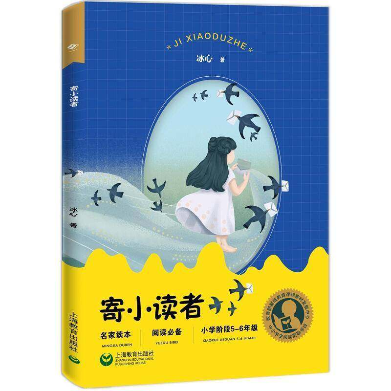 RT69包邮 寄小读者上海教育出版社儿童读物图书书籍,书籍/杂志/报纸,儿童文学,淘宝优惠券,粉丝福利购,淘宝优惠卷