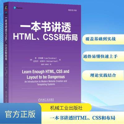 RT69包邮 一本书讲透HTML、CSS和布局:an introduction to modern website creation and tem机械工业出版社计算机与网络图书书籍