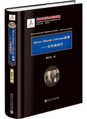 RT69包邮 Rivest-Shamir-Adleman:公钥密码学:public cryptography哈尔滨工业大学出版社外语图书书籍