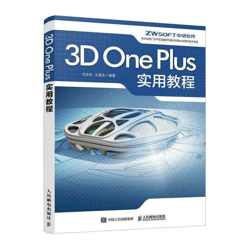 RT69包邮 3D One Plus实用教程人民邮电出版社工业技术图书书籍