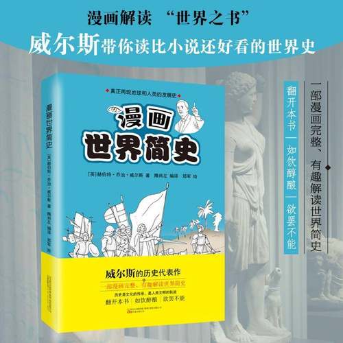 RT69包邮 漫画世界简史万卷出版公司历史图书书籍