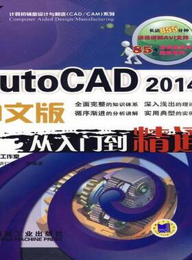 RT69包邮 AutoCAD 2014中文版从入门到精通机械工业出版社计算机与网络图书书籍