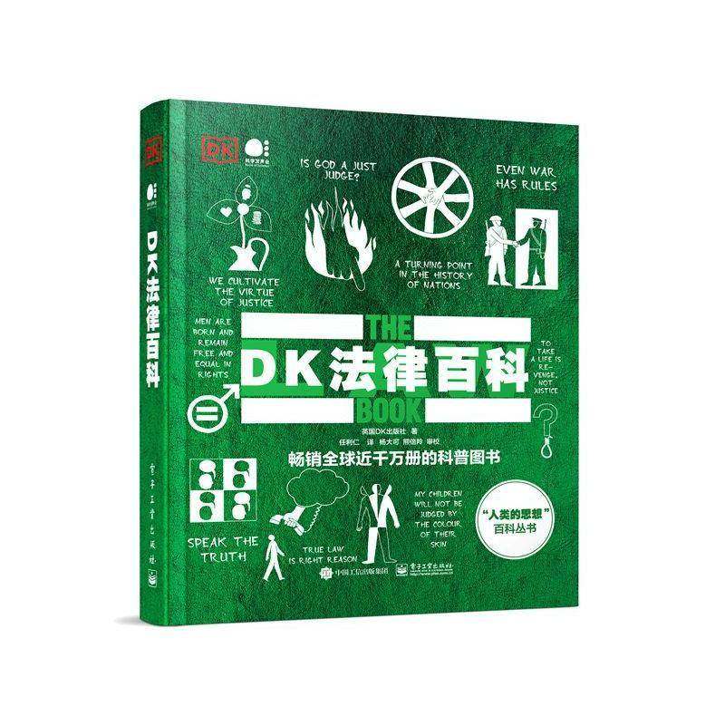 RT69包邮 DK法律百科电子工业出版社法律图书书籍