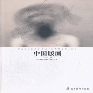 包邮 上 中国版 2013 岭南社艺术图书书籍 画 RT69