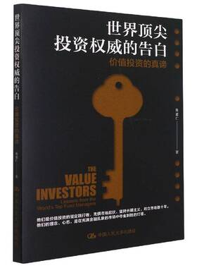 RT69包邮 世界投资的告白:价值投资的真谛:lessons from the world's top fund managers中国人民大学出版社经济图书书籍