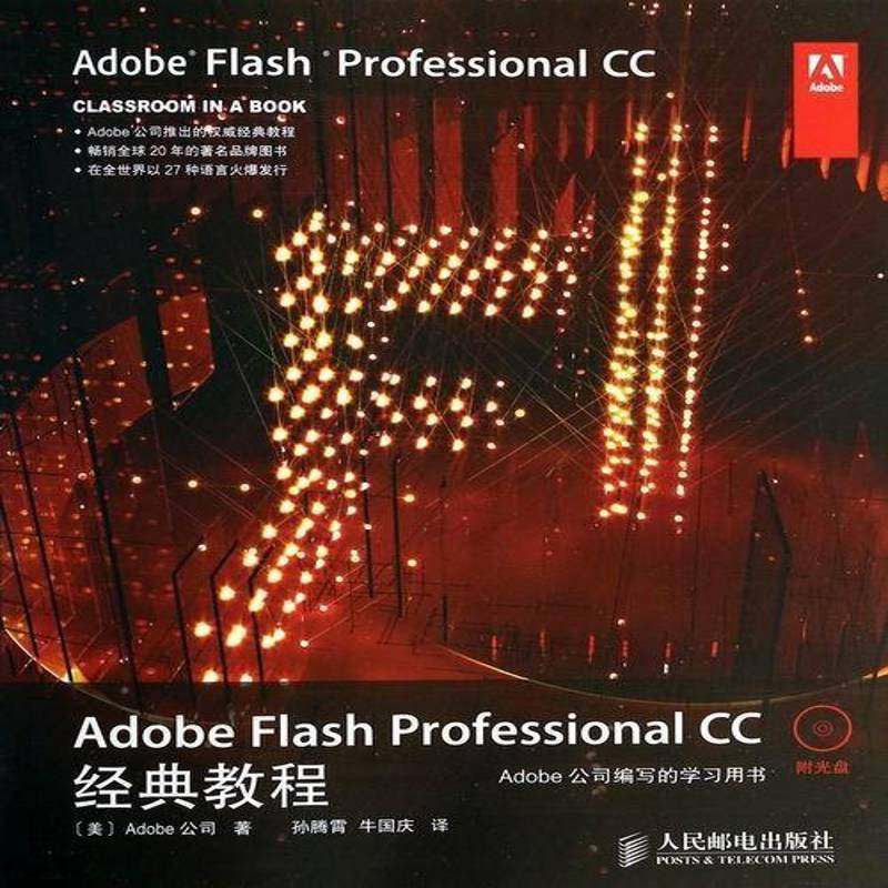 RT69包邮 Adobe Flash Professional CC经典教程人民邮电出版社计算机与网络图书书籍