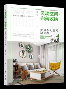 RT69包邮 灵动空间·收纳:家居杂乱空间隐身术:home clutter space inviility中国电力出版社生活休闲图书书籍