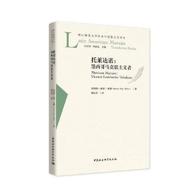 RT69包邮 托莱达诺:墨西哥马克思主义者:Mexican Marxist中国社会科学出版社政治图书书籍