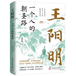 RT69包邮 一个人的朝圣路:华中科技大学出版社哲学宗教图书书籍