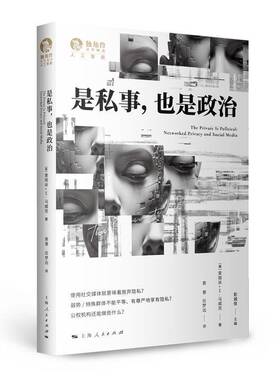RT69包邮 是私事，也是政治:worked privacy and social media上海人民出版社法律图书书籍