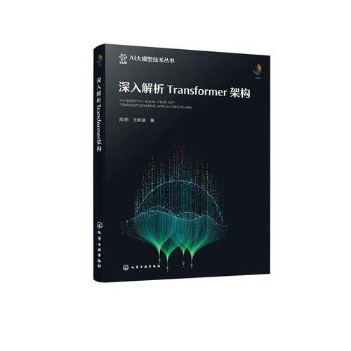 RT69包邮 深入解析Transformer架构化学工业出版社计算机与网络图书书籍