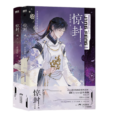 预售60天】惊封4全两册小说实体书 壶鱼辣椒无限流红文白柳 塔维尔网络原名《我在无限游戏里封神》 青春文学惊悚幻想