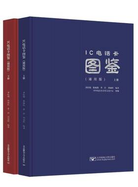 RT69包邮 IC电话卡图鉴:通用版北京邮电大学出版社艺术图书书籍