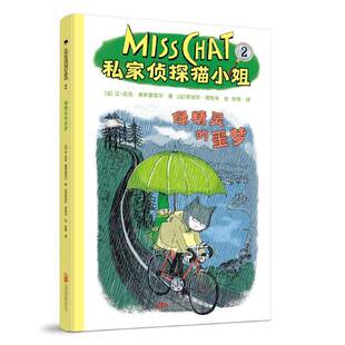 RT69包邮 私家侦探猫小姐:2:2:绿精灵的噩梦万卷出版艺术图书书籍
