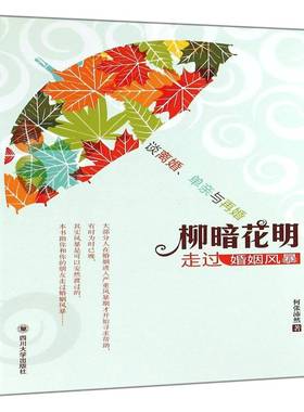 RT69包邮 柳暗花明:走过婚姻风暴:divorce,single parenthood and remarriage四川大学出版社生活休闲图书书籍
