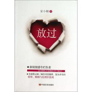 RT69包邮 放过中国言实出版社小说图书书籍