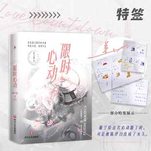 限时心动（全二册）特签版【心动时刻折卡+直播资料卡】姜之鱼甜撩声控之作 当红职业选手×甜美游戏主播 青春文学小说