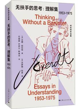 RT69包邮 无扶手的思考:理解集:1953-1975:essays in understanding:1953-1975上海人民出版社政治图书书籍