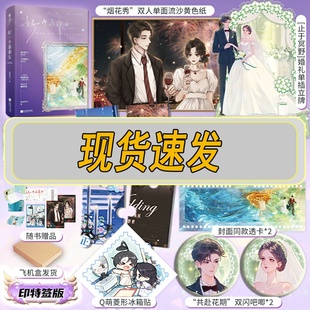 成长型女王鹿鸣野×引导型恋人段休冥6月21日20：00前20分钟亲签 亲签 我煞费苦心著 好一个乖乖女2完结篇 后为印特签 印特签