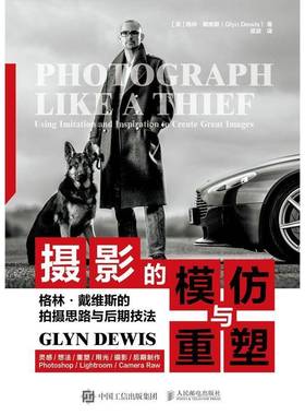 RT69包邮 摄影的模仿与重塑:格林·戴维斯的拍摄思路与后期技法:using imitation and inspiration to人民邮电出版社艺术图书书籍