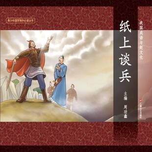 RT69包邮 纸上谈兵上海文艺出版社中小学教辅图书书籍