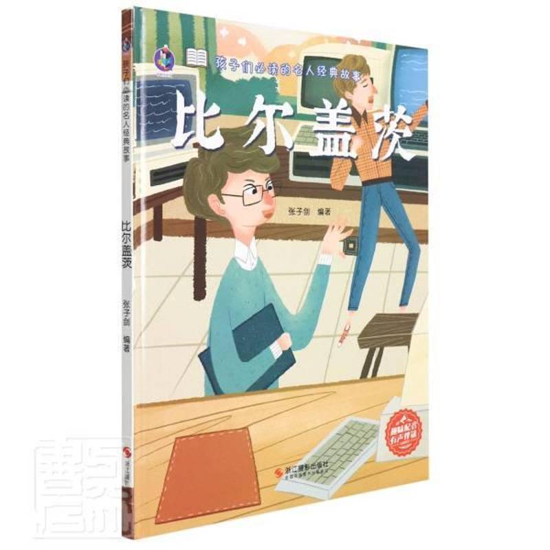 RT69包邮 比尔盖茨浙江摄影出版社传记图书书籍