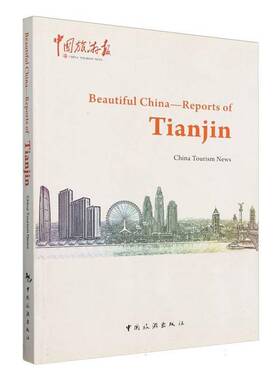RT69包邮 Beautiful China—reports of Tia中国旅游出版社旅游地图图书书籍