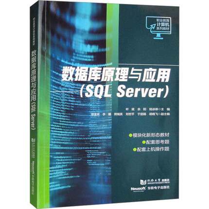 RT69包邮 数据库原理与应用:SQL Server同济大学出版社计算机与网络图书书籍