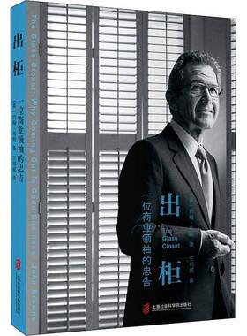 RT69包邮 出柜:一位商的忠告:why coming out is good business上海社会科学院出版社文学图书书籍