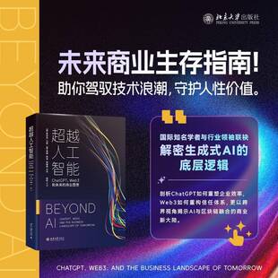 ChatGPT 社图书图书书籍 北京大学出版 the 包邮 人工智能 business 商业图景 Web3和未来 RT69 Web3 landscape and
