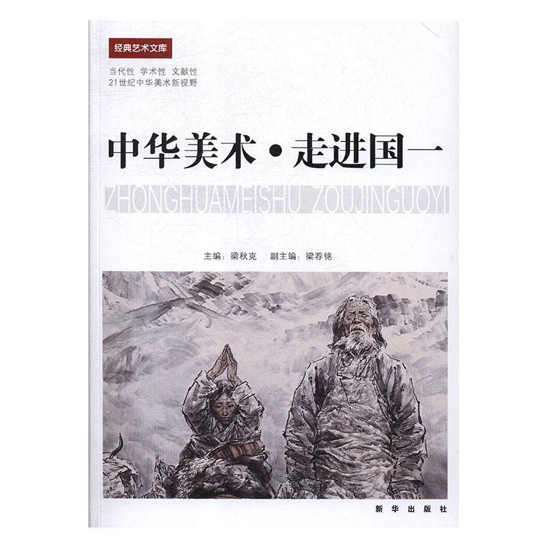 RT69包邮 中华美术·走进国一新华出版社艺术图书书籍 书籍/杂志/报纸 书法/篆刻/字帖书籍 原图主图