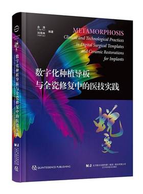 RT69包邮 蜕变:数字化种植导板与全瓷修复中的医技实践:clinical and technological practic辽宁科学技术出版社医药卫生图书书籍