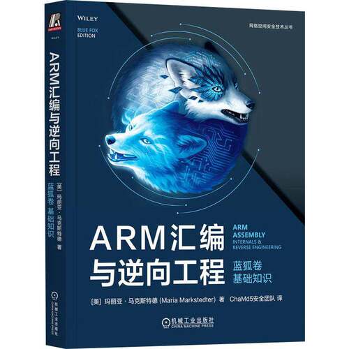 RT69包邮 ARM汇编与逆向工程:蓝狐卷:arm asly internals & reverse engineering:基础知识机械工业出版社计算机与网络图书书籍