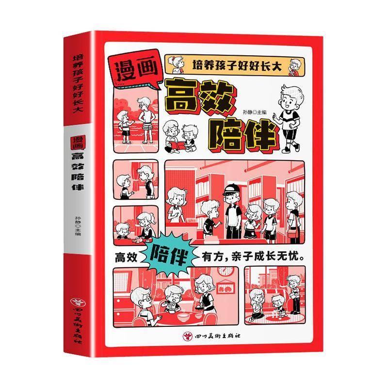 RT69包邮 漫画陪伴四川社图书图书书籍