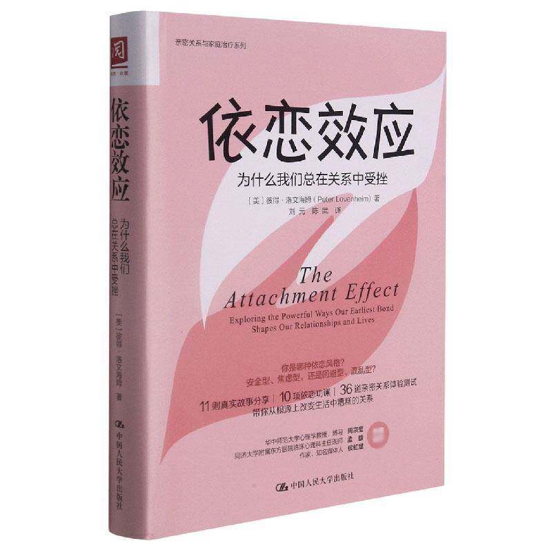 RT69包邮 依恋效应:为什么我在关系中受挫:exploring the powerful ways our earlieond shap中国人民大学出版社社会科学图书书籍