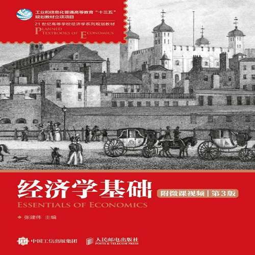 RT69包邮 经济学基础人民邮电出版社工业技术图书书籍