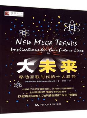 RT69包邮 大未来:移动互联时代的十大趋势:implication for our future live中国人民大学出版社管理图书书籍