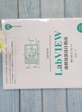 RT69包邮 LabVIEW虚拟仪器设计指南清华大学出版社计算机与网络图书书籍