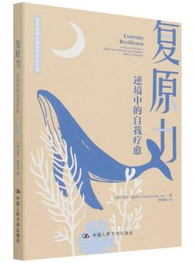 RT69包邮 复原力:逆境中的自我疗愈:a practical guide to build inner strength and weat中国人民大学出版社健康与养生图书书籍