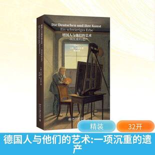 艺术 一项沉重 Erbe北京大学出版 包邮 社图书图书书籍 Schwieriges 德国人与他们 ein RT69 遗产